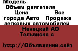  › Модель ­ toyota corolla axio › Объем двигателя ­ 1 500 › Цена ­ 390 000 - Все города Авто » Продажа легковых автомобилей   . Ненецкий АО,Тельвиска с.